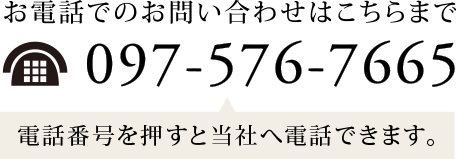 〒870-0945 大分県大分市津守388-1　TEL 097-576-7665